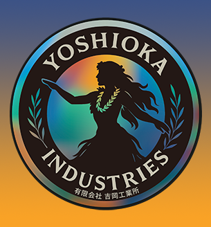 有限会社 吉岡工業所