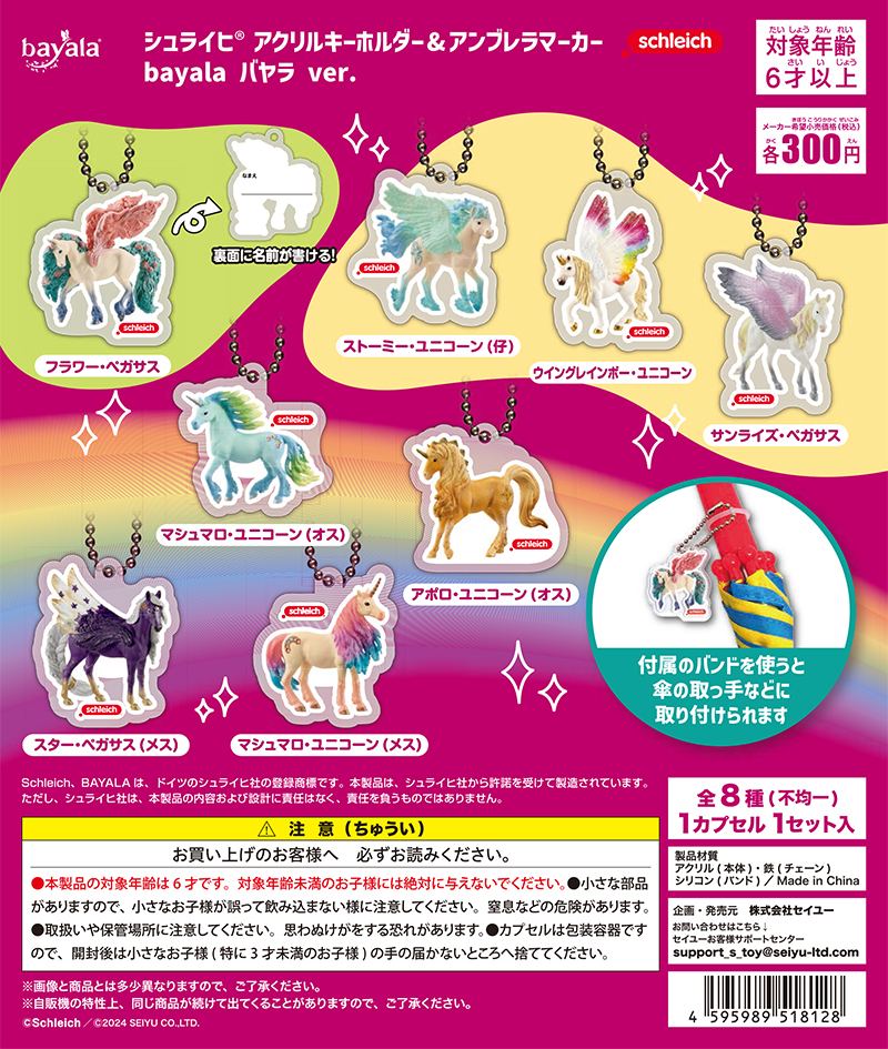 シュライヒ・バヤラ