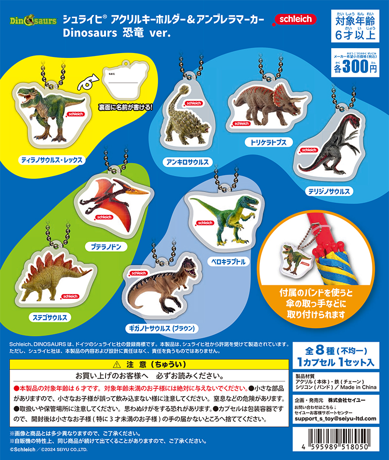 シュライヒ・恐竜