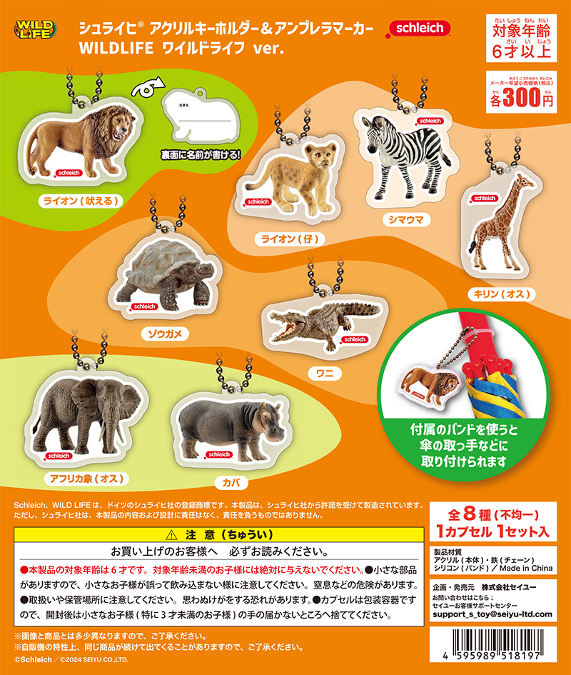 シュライヒ・動物