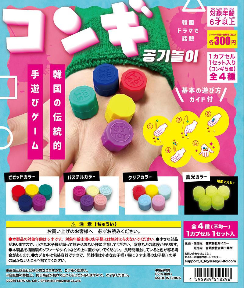 カプセル・コンギ